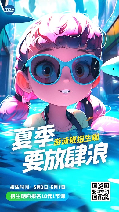 游泳培训招生活动促销产品海报