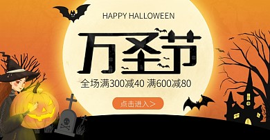 橙黄色万圣节月亮恐怖狂欢夜竖版海报