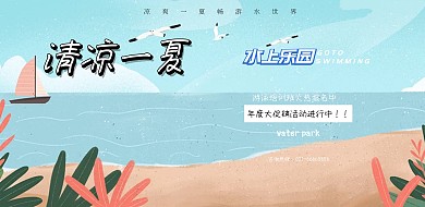 蓝色卡通小清新水上乐园促销宣传海报模板