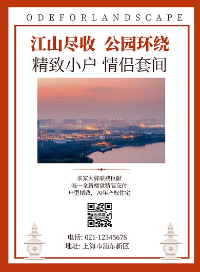 2020房地产情侣红色简约促销海报