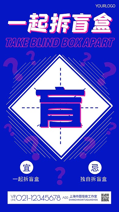 蓝色简约一起拆盲盒手机海报