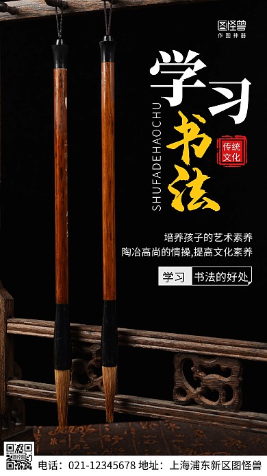 摄影图书法的好处黑色简约风手机海报