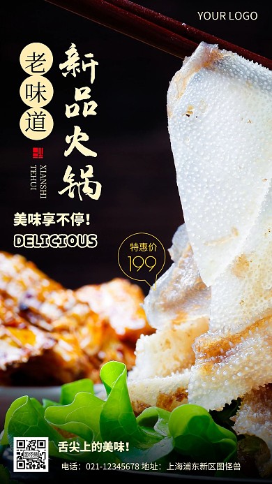 摄影图老火锅便当黑色简约风手机海报