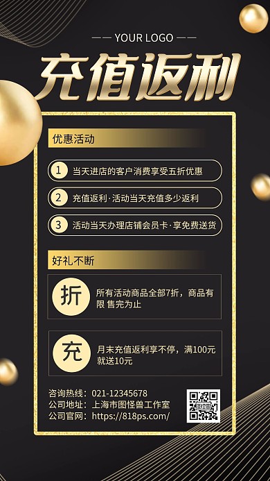 黑金风大气充值返利手机海报