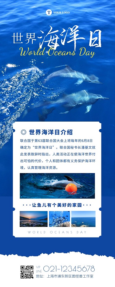 摄影大气世界海洋日介绍宣传营销长图