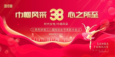 创意质感浪漫38三八妇女节宣传展板背景