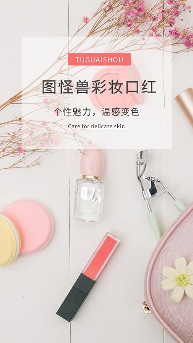 口红彩妆粉色简约大气照片相册写真