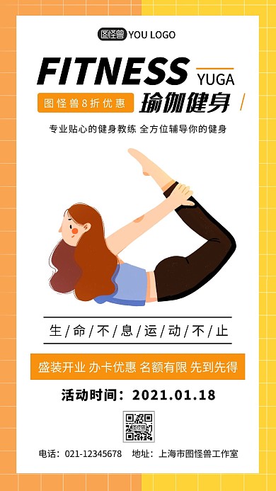 瑜伽健身橙黄简约手机海报