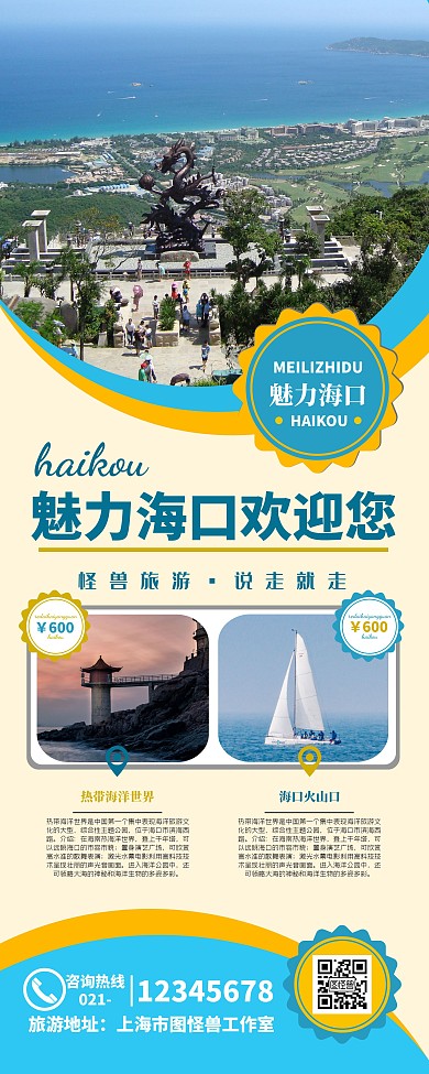 浅色调简约风海口宣传易拉宝