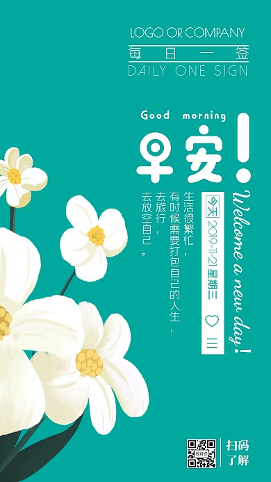 日常问候日签鸡汤宣传手机海报