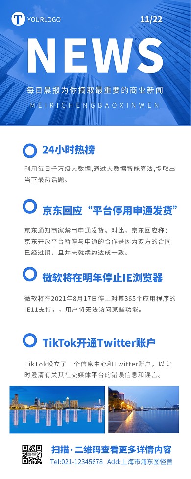 商务大气摄影企业早间晨报新闻资讯营销长图