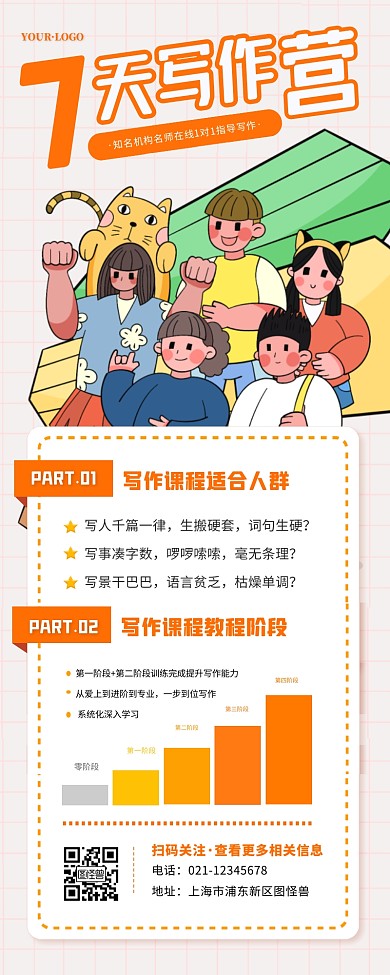 写作课程大纲招生长图显示屏宣传海报