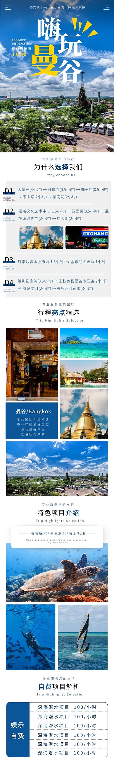 嗨玩曼谷旅游介绍详情页