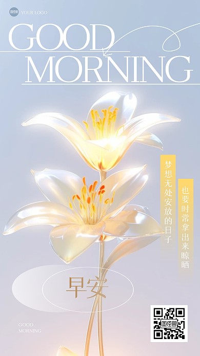 清新早安祝福3D海报