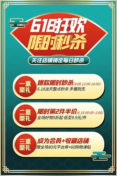 电商淘宝618活动促销直通车推广主图