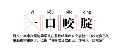 简约文字热点释义一口咬腚公众号封面