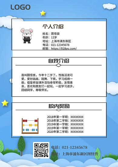 小升初卡通简历ji简历