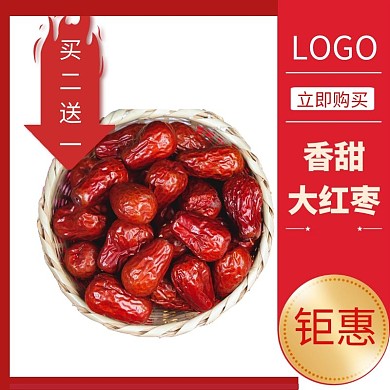简约红色钜惠红枣主图买二送一	
