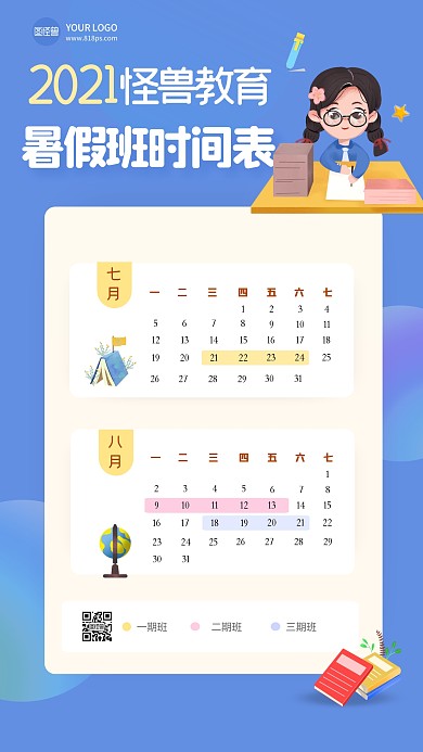 暑假培训班时间表展示扁平蓝色手机海报