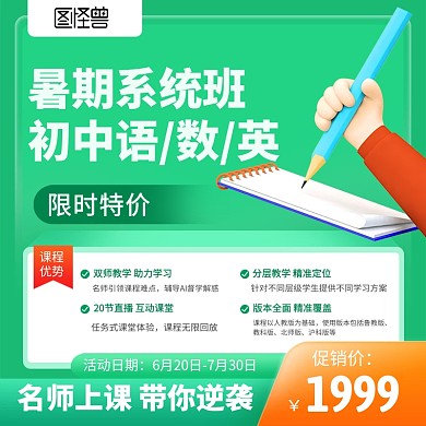 暑假班培训宣传招生电商主图直通车