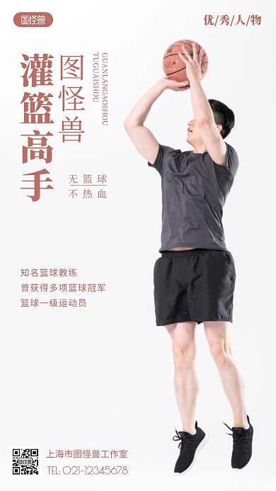摄影图优秀人物褐色简约风手机海报