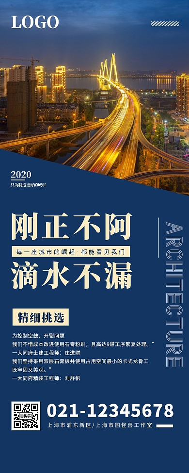 在建工地深蓝色简约风易拉宝模版