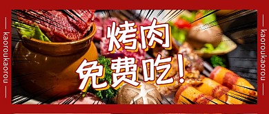 烤肉美食食物促销微信公众号首图