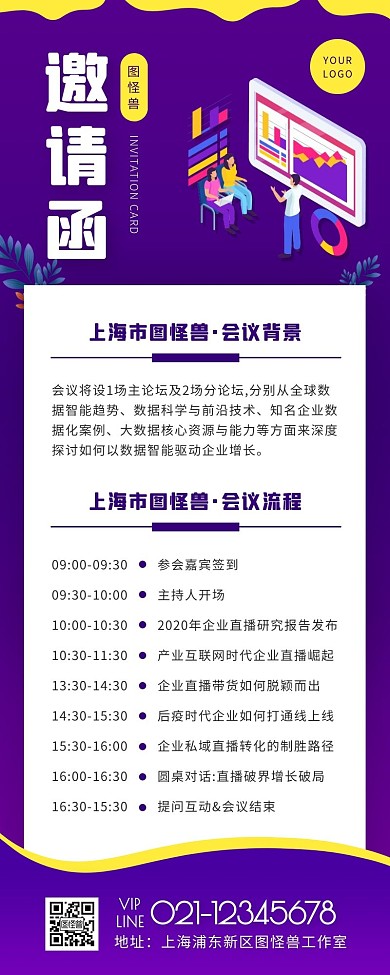 简约风紫色黄色会议邀请函营销长图