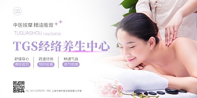 经络养生海报横版简约紫色按摩