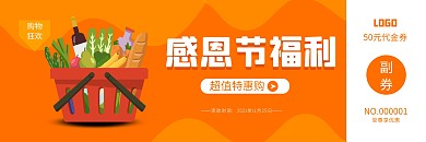 简约风橘色超市购物优惠券代金券