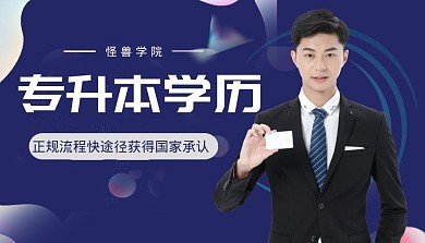 专升本学历成人教育远程开课课程封面