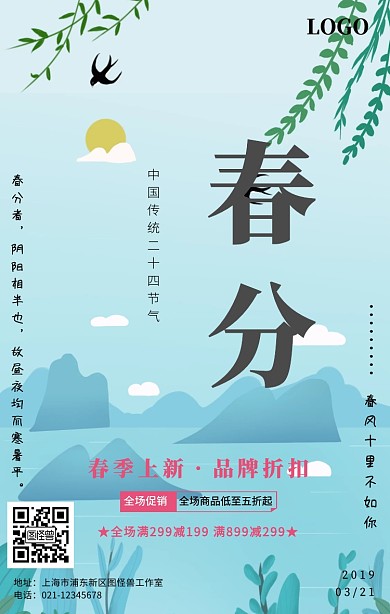 春分活动宣传海报
