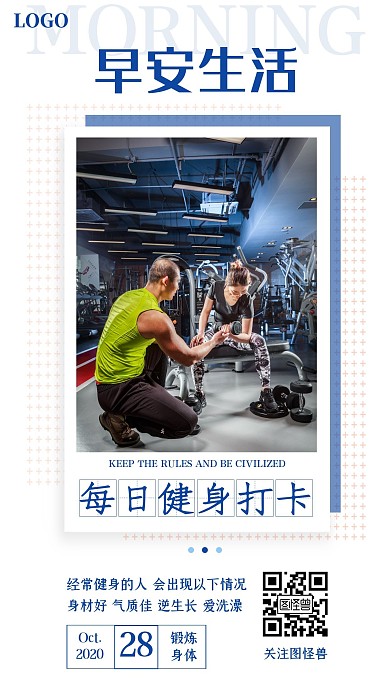 简约风蓝色每日健身打卡正能量日签