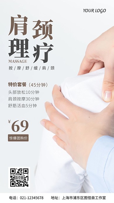 按摩肩颈舒缓理疗简约摄影风手机营销海报