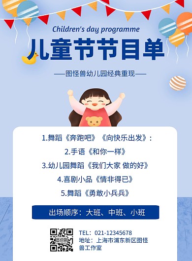 儿童节节目单几何风格宣传海报