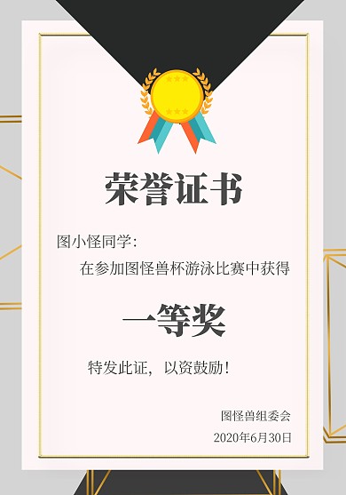 简约大气扁平黑金游泳比赛荣誉证书