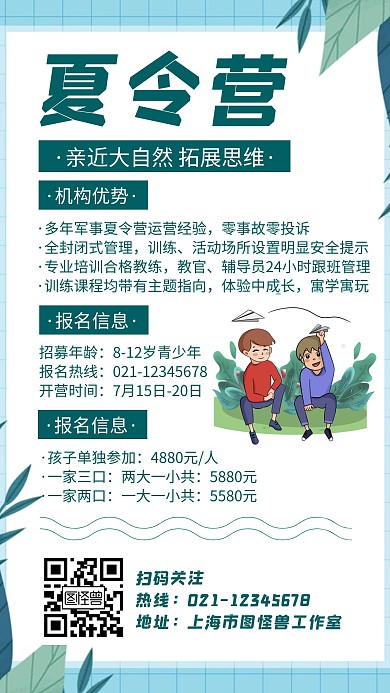 贴近自然夏令营绿色简约在线海报制作