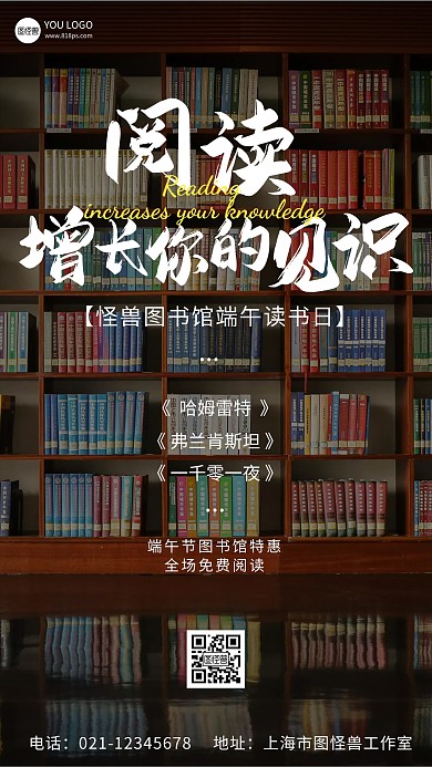 图书馆端午节简约摄影风海报