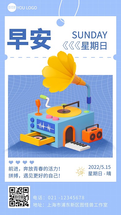 蓝色早安滑板少年3d日签励志宣传海报