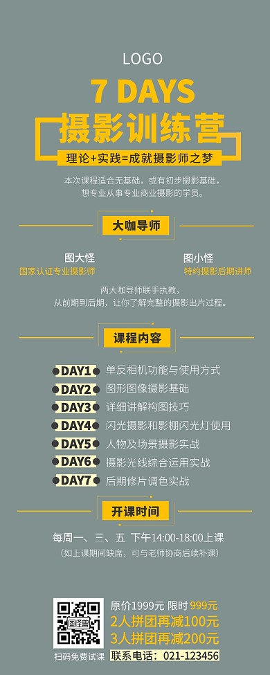 摄影训练营课程营销长图