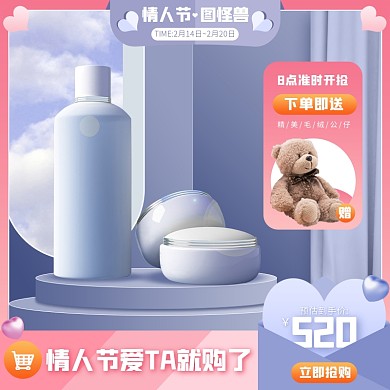 原创质感214天猫情人节通用直通车主图