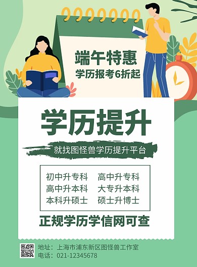 简约大气卡通创意端午节提升学历海报
