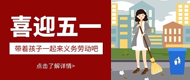 简约大气喜迎五一公众号封面首图