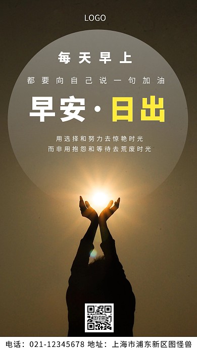 摄影图夏天日出白色简约风摄影图海报