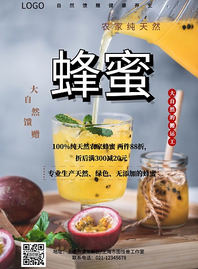 蜂蜜商品介绍