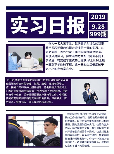 实习简历插画日报咨询
