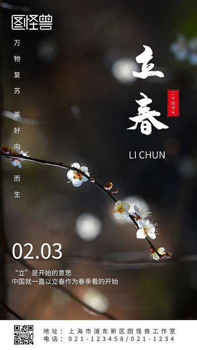 立春摄影简约绿色大气日签