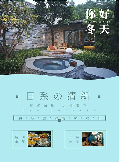 温泉旅游海报