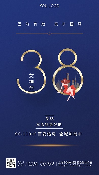 38女神节买房蓝色简约手机海报