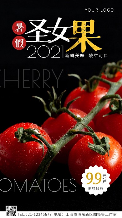 暑假圣女果促销创意风摄影图海报